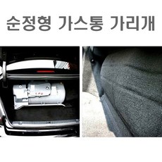 자동차 가스통 가리개 트렁크네트형 엘피디덮개 격벽, 소나타 뉴라이즈(2017년 이후)