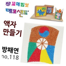 데코샌드 액자만들기 방패연 샌드액자 1인키트 체험활동