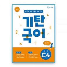 기탄국어 C단계 4집기탄교육188587