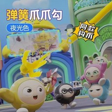 肥婆奶奶 蛋仔派對爪爪 潮玩爪子 彈簧爪爪遊戲 創意互動玩具 網紅磁吸小物 爪子玩具 上課無聊小玩具 生日禮物, 夜光款黃色, 1個