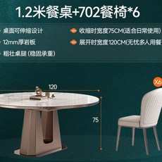 意式巖闆餐桌傢用輕奢簡約小戶型可伸縮旋轉變圓形餐桌椅組閤傢居 北歐餐桌 客廳餐桌, 1米2+6椅