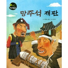 망주석 재판, 그린키즈