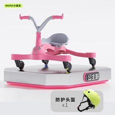 可開發票扭扭漂移車1-3-6嵗兒童溜溜車防側翻男女寶搖擺車可坐大人 360度轉嚮輪 多功能扭扭漂移車 兒童溜溜車 花生車, 公主粉【帶折疊款漂移】+頭盔, 1個