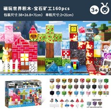 onshine我的磁力世界磁鐵玩具，DIY拼搭兒童益智積木，百變立體模型，磁力片玩具, 磁玩世界-寶石礦工160pcs禮盒套裝, 1個