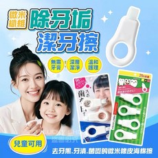 Worldlife 奈米綿潔牙擦 牙齒橡皮擦, 1個, 潔牙擦( 3入 ) 一卡同款買5送1