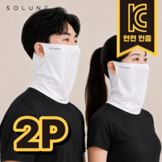 솔룬 숨쉬기 편한 자외선차단 쿨 냉감 스포츠 골프 마스크 1+1, 1개, 화이트 + 화이트