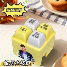 法國賭神 我要驗牌 發光語音按鍵 四宮格鍵盤 惡搞 整蠱 解壓 按鍵鑰匙扣 小禮物 掛件, 1個