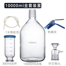 모래 여과 장치 플라스크 기구 유리 깔대기 세트 실험 필터, 10000ml 완전세트