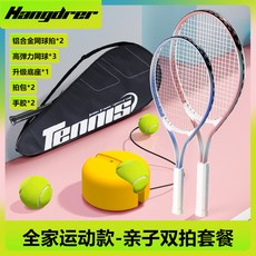 【臺灣出貨】漢崛網球拍27寸單人網球訓練器初學者雙人比賽訓練套裝戶外網球拍-奢尚匯品, 包+藍色兒童拍+3帶繩網球+1黃色升級底, 1個