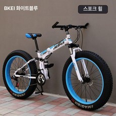 접이식 자전거 속도 타이어 펫바이크 가변, 26inch, 21단, 화이트블루