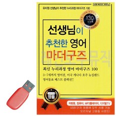 JT 음악USB 선생님이 추 천한 영어 마더구즈 효도라디오 동요