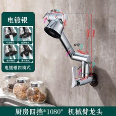 水鍍槍灰色 1080° 四檔 機械臂廚房水龍頭, 電鍍銀色-四檔出水入牆式單冷招財貓, 電鍍銀色