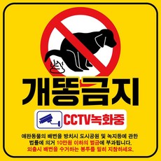 개똥 금지 현수막 50X50cm 경고 안내 반려견 배변 금지 애완동물 배너 표지판 안내판 건물, BN022.선택 - 개똥금지 현수막