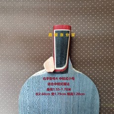 直闆漲分寶 乒乓套裝 漲分神器 讓直拍不再磨手 推檔橫打更順暢 LVJG, 右手單購A-中鉗式小號（無膠槍）, 1個