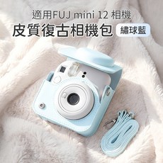 FUJI 富士 instax mini12 拍立得相機 復古皮套 保護套 含背帶 繡球藍, 1個
