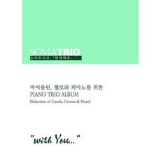 with You, 索瑪三重奏
