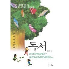 독서, 시간의물레, 임성관 저