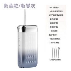 沖牙機 豪華款 IPX7防水 45天長續航, 漸變灰