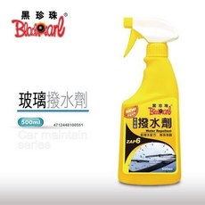 黑珍珠撥水劑 隱形雨刷 玻璃撥水 提高雨天行車安全