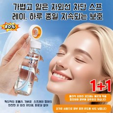 [2+2pcs] 377 썬스프레이혁신 원형 노즐 자외선 차단 미백 스프레이가볍고 얇은 자외섭 차단 스프레이PA+++/경박하다/끈적임이 없다, 6개, 90ml