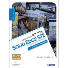 쉽게 배우는 Solid Edge ST2 : Traditional Method 편, 청담북스