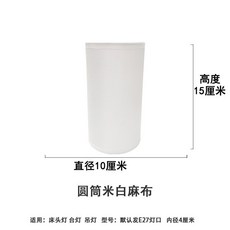 E27圓筒形亞麻布燈罩 檯燈壁燈落地燈通用 臺灣熱銷, 圓筒米白麻布-10厘米