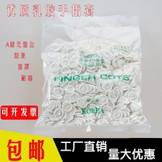 乳膠手指套 無塵 防滑 加厚 耐磨 工業防護 美容美甲, 1個, 白色 300剋裝 約480衹