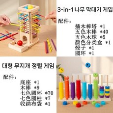 관찰력 인지력 상승 가족게임 나무 막대기 균형 잡기 게임 집중력 훈련 장난감, 3-in-1막대기그림게임+7색분류게임