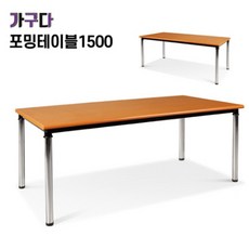 가구다라온 포밍테이블 비규격 사이즈 1500 700~900 높이 다양한 14가지 색상, 높이조절필요없음, 파스텔