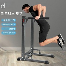 홈트레이닝 딥스바 아랫가슴 운동 평행봉 가정용, 짙은 회색 평행 막대