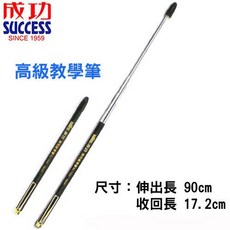 成功 1340B 指揮筆 高級教學筆 (90cm) - 專業音樂指揮棒，輕巧耐用, 1個