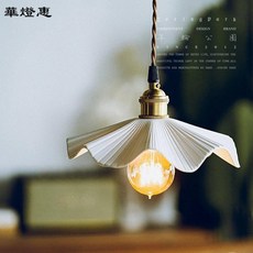 Zoring Park 陶瓷濾網吊燈，自然褶皺設計，復古黃銅，日式清新風格, 不含光源另外加購,白色