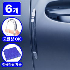 랄드 문콕쉴드 자동차 문콕방지가드 실리콘 차량 도어가드, 6개, 깔끔투명