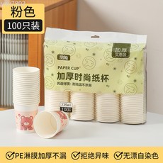 加厚時尚紙杯 235ml 100只裝 食品級熱飲紙杯 家用商用, 1個, 粉色 【小熊款】