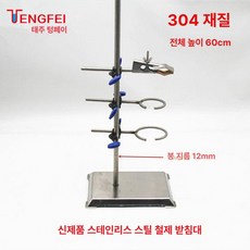 실험실 스탠드 세트 304 스테인리스 화학 과학 장비 클램프 지지대 거치대, B. 스테인리스스틸 철제 프레임 스탠드 B