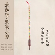 純紫毫小楷毛筆非遺撓絲工藝抄經勾線瘦金體書法勾線描紅筆, 1個, 景泰藍·紫毫小楷:如圖