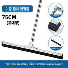 카펫스크래퍼 바닥물기제거 밀대 카페트 세척 다용도, 이중 층 고무 직물 75cm 두꺼운, 1개