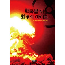 核爆後的最後孩子們, bomulchanggo, 想像力遊樂場系列