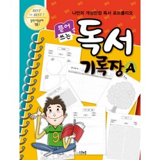 뜯어 쓰는독서 기록장 A, 스쿨존