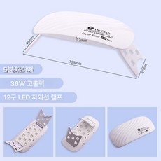 젤네일 램프 네일아트 손톱 경화기 아트 기계 네일샵, 36W 5분 타이머 UV 램프, 기본 색상