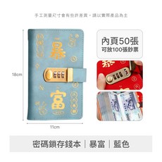 密碼鎖存錢本 暴富 藍色