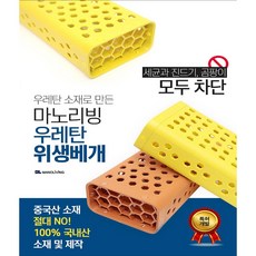 특허받은 목침대용 휴대용이한 우레탄 위생베개, 옐로우