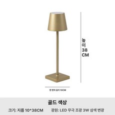 무선 테이블 조명 독서 카페 레스토랑 수면등 디밍 거실, 골드
