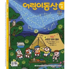 어린이동산 (월간) : 8월 [2026], 농민신문사, 농민신문사편집부
