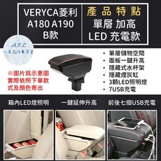 【A.F.C 一朵花】中華 三菱 菱利 輕鬆DIY組裝 超簡單 扶手箱, B 單層 加高LED充電款,VERYCA A180 A190 米色款