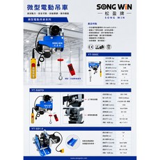 WIN五金 松盈牌 SONG WIN 電動吊車 鋼索式電動吊車 1000kg 吊磚機, 1個