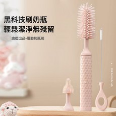 華蓓硅膠奶瓶刷電動奶瓶刷奶瓶清洗刷奶嘴刷長柄刷清潔刷杯子刷, 粉三件套中文:1個, 1個