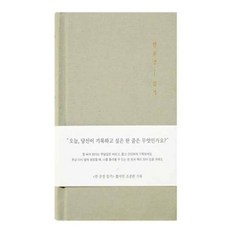 인디고 하루5분아침일기 1년다이어리일기장, 와인