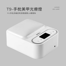 愛美佳 SNRQI T9 48W 手枕美甲燈, 1個, SNRQI _T9手枕美甲燈