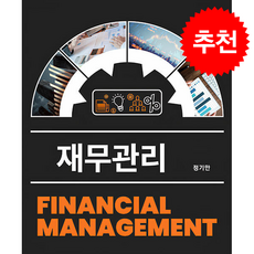 재무관리, 신영사, 정기만